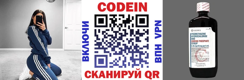 Codein напиток Lean (лин)  Кораблино 